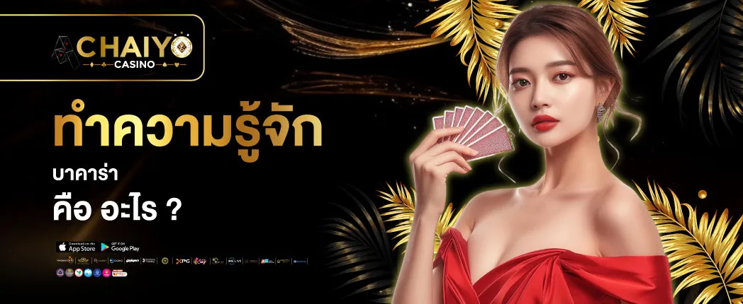 บาคาร่า 77
