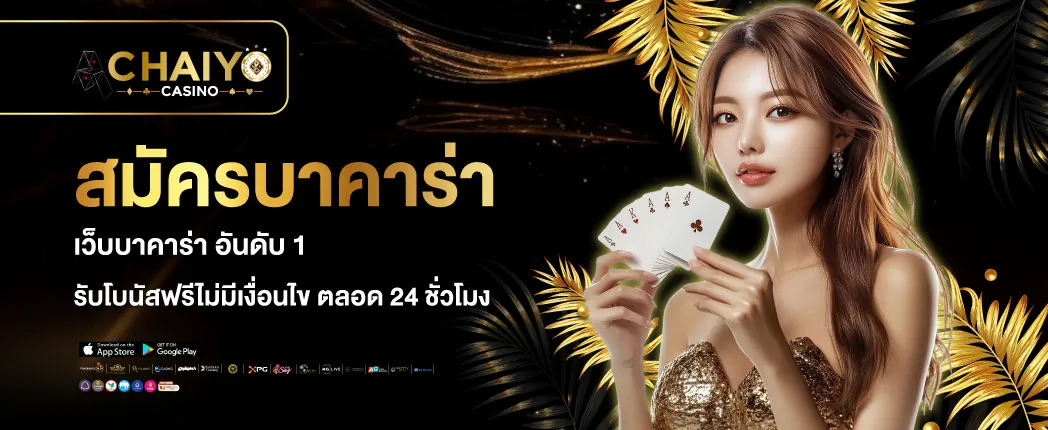 บาคาร่า 77